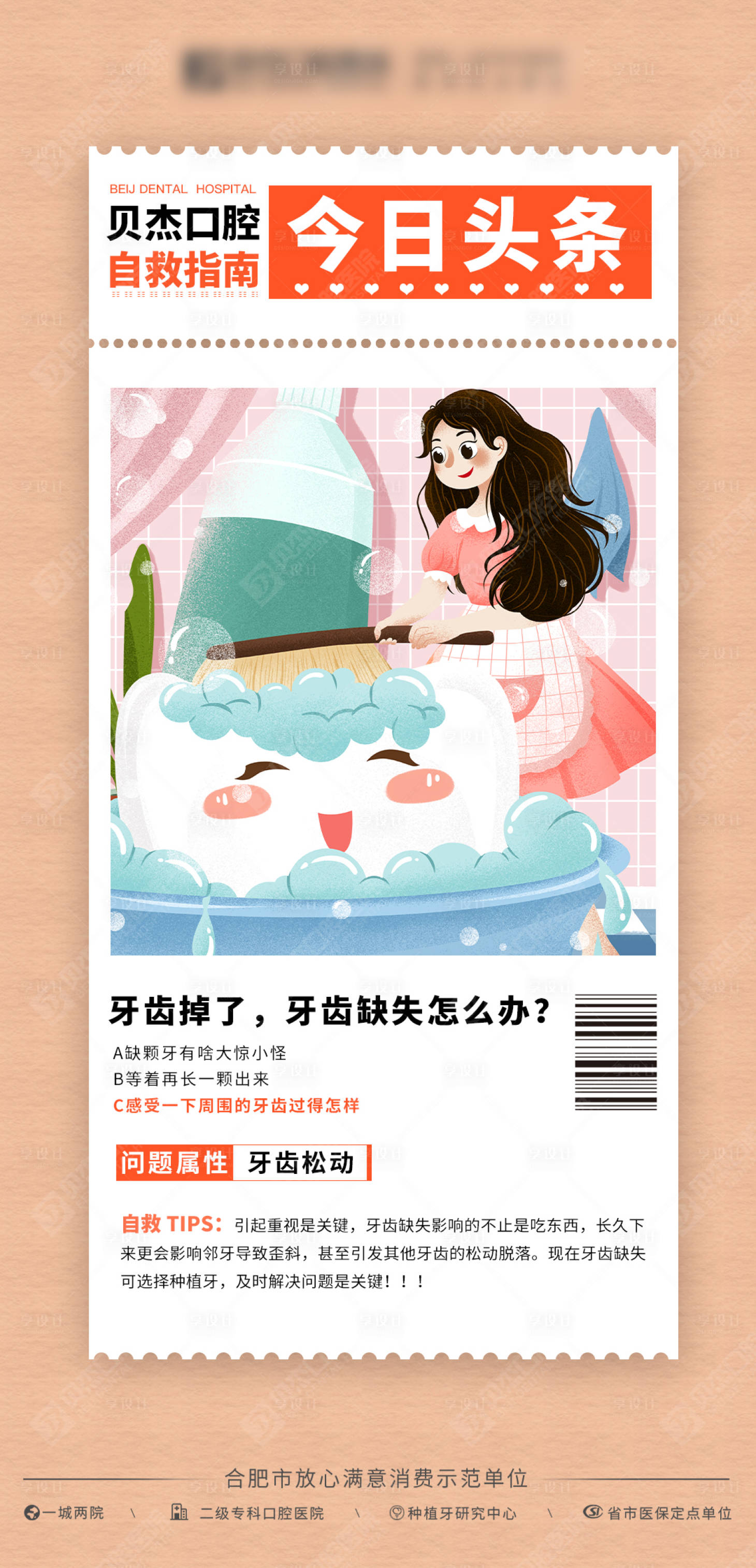 源文件下載【享設(shè)計】搜索編號：75340012072881837【牙齒自救指南】