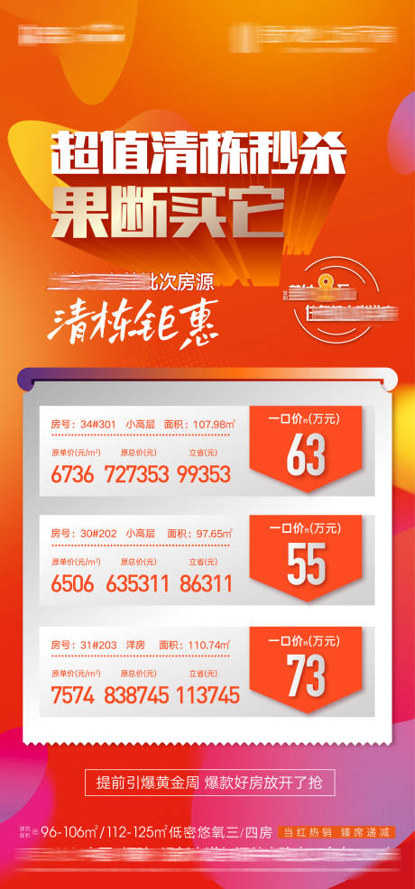 源文件下载【特价房单图】编号：61880012453079315