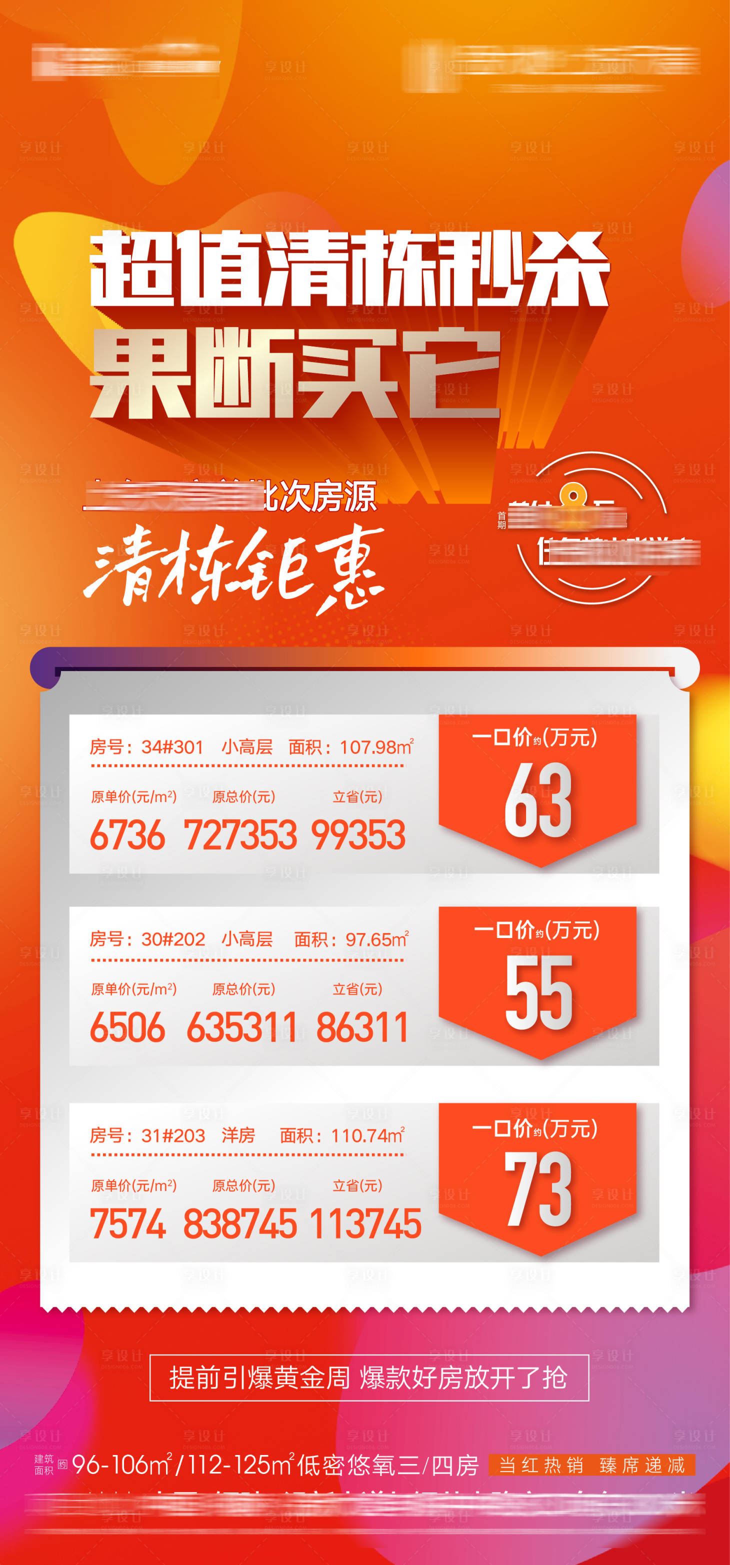 源文件下载【享设计】搜索编号：61880012453079315【特价房单图】