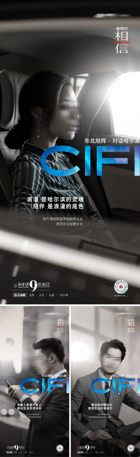 源文件下载【享设计】搜索编号：69740012411401997【地产圈层人物海报】