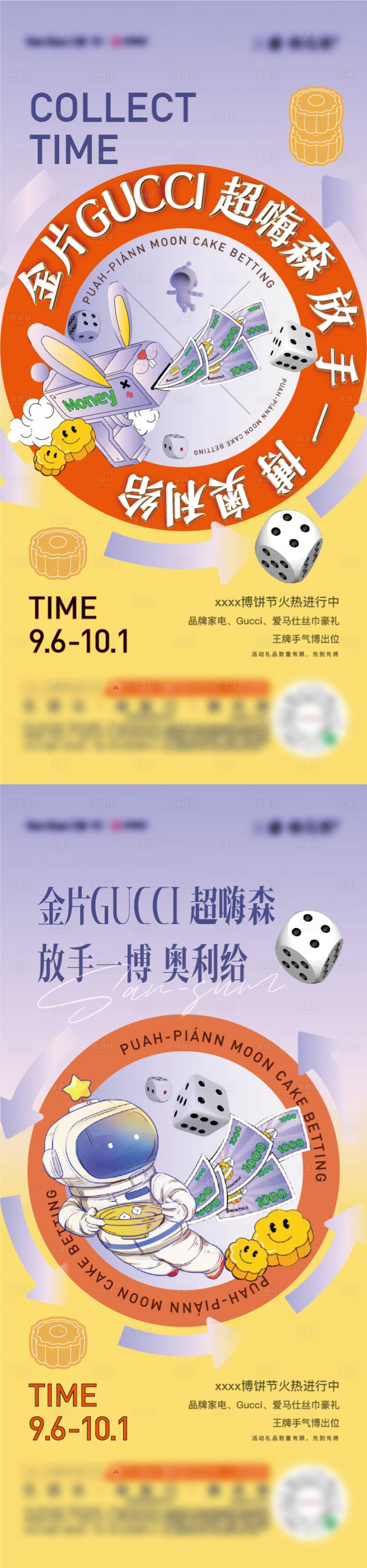 源文件下載【享設計】搜索編號：92580012091912625【中秋博餅活動刷屏】