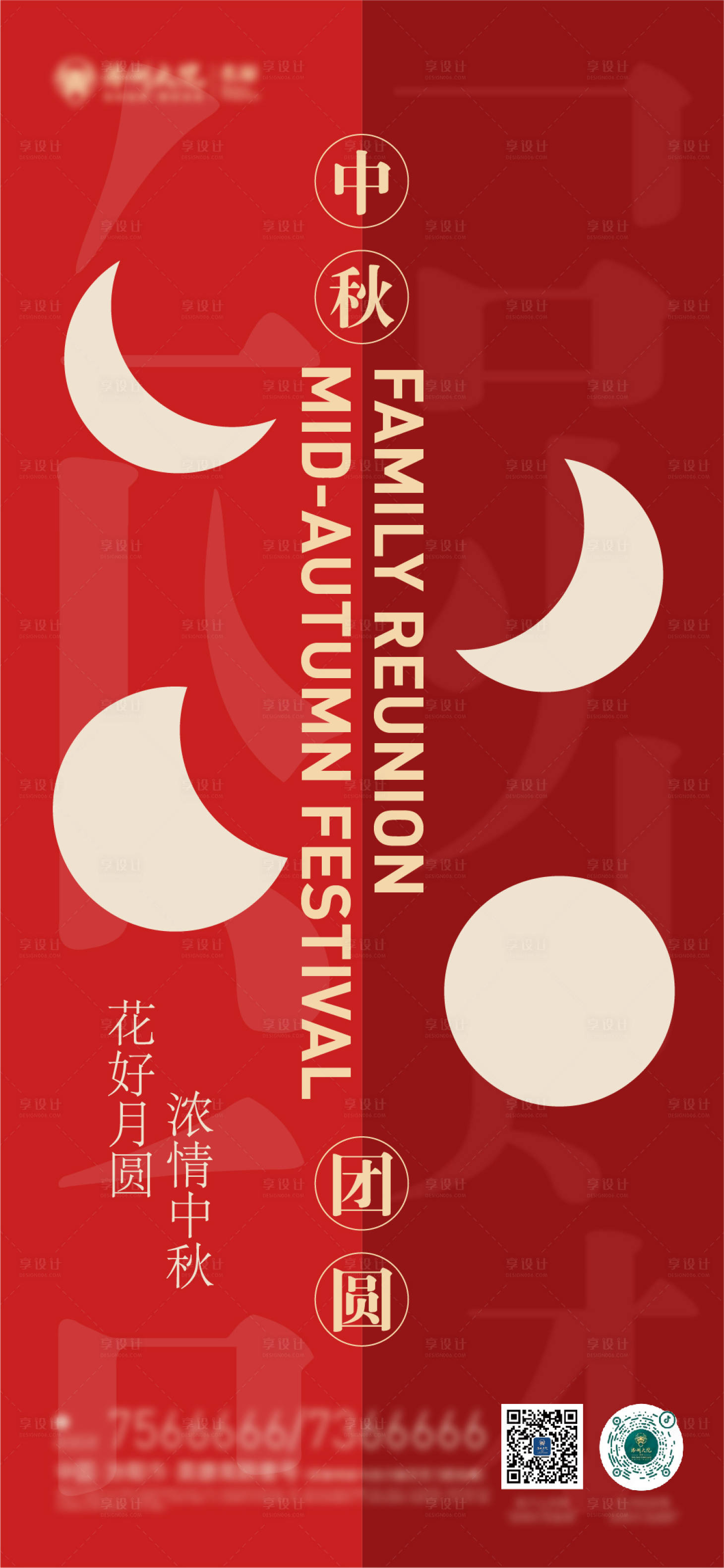 源文件下载【享设计】搜索编号：81550012066263690【中秋节海报】