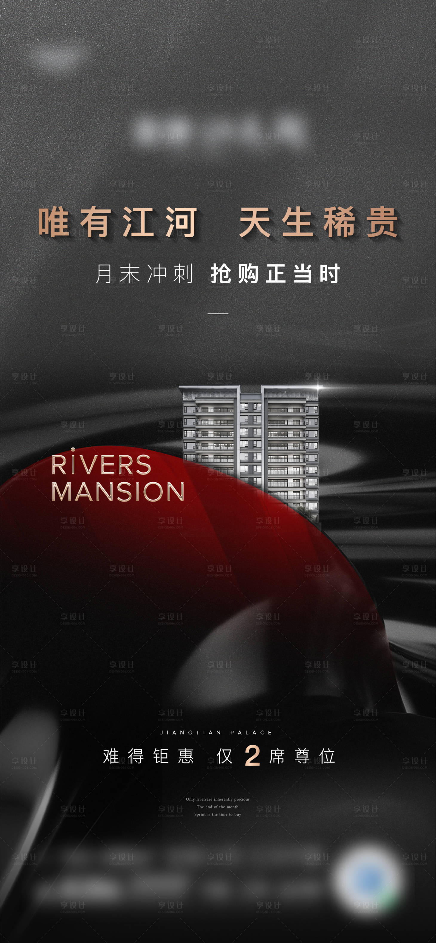 源文件下載【享設計】搜索編號：60780012066771445【地產熱銷海報】