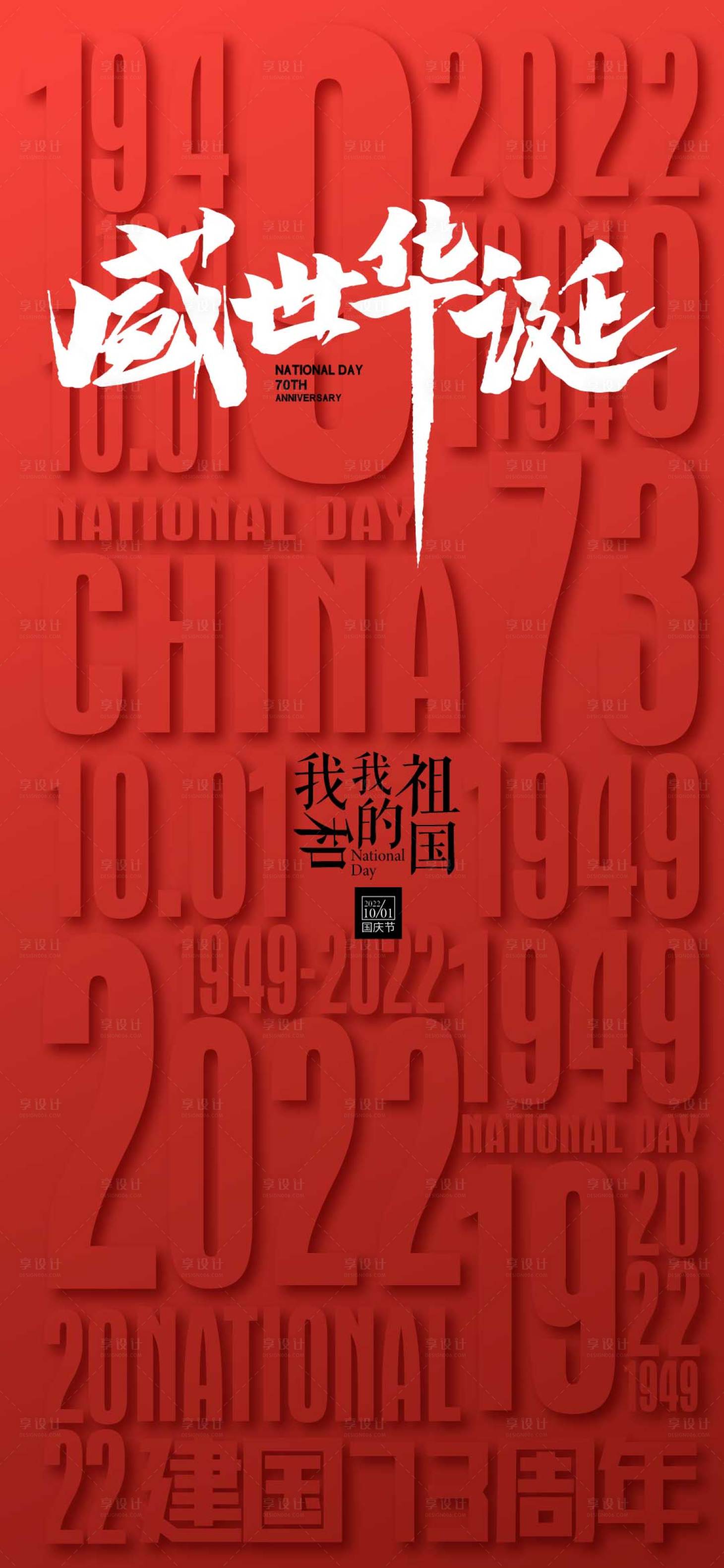源文件下载【国庆节华诞国庆10.1十月一】编号：98640012168626453