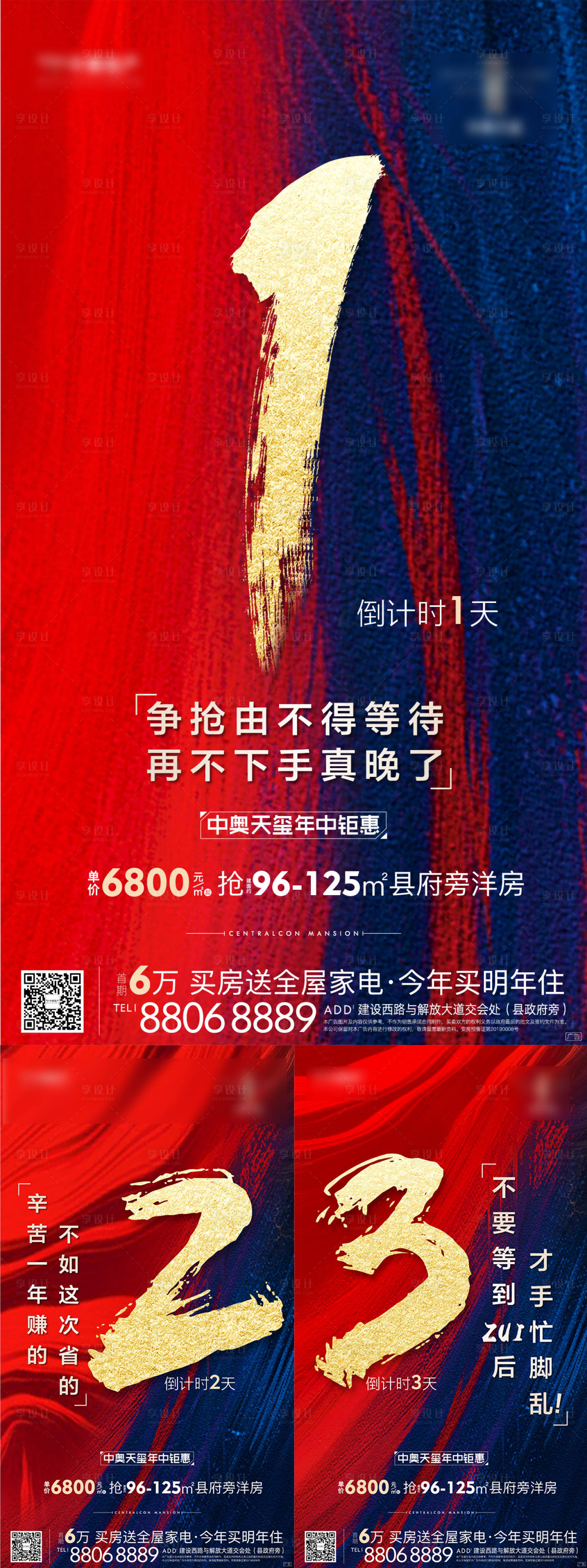 源文件下载【享设计】搜索编号：67890012271094986【年中钜惠倒计时海报】