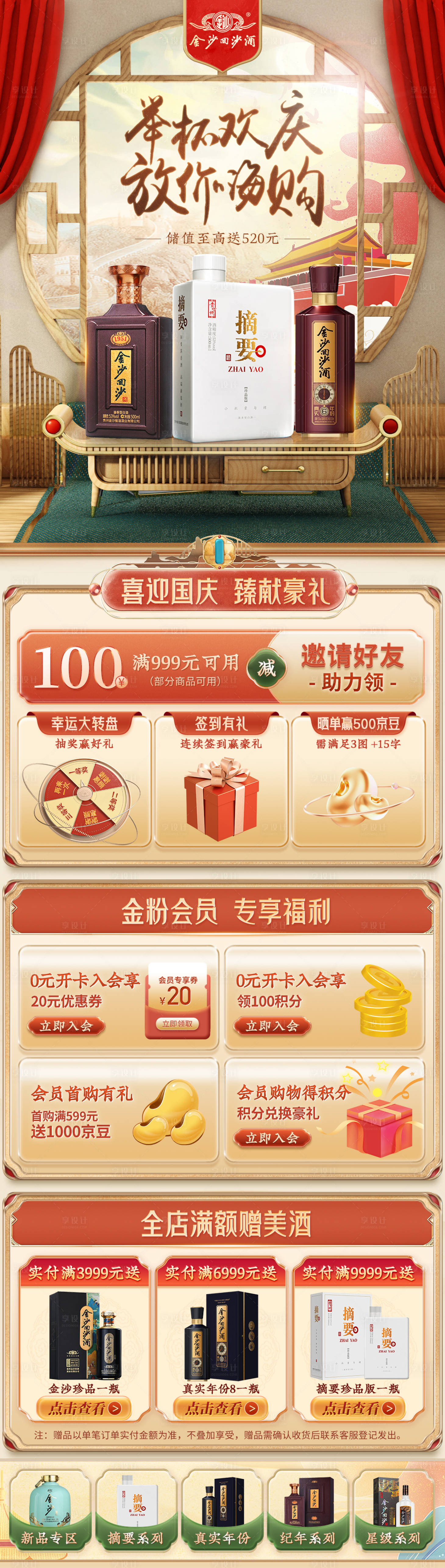 源文件下载【国庆十一白酒淘宝首页】编号：36580012384185105