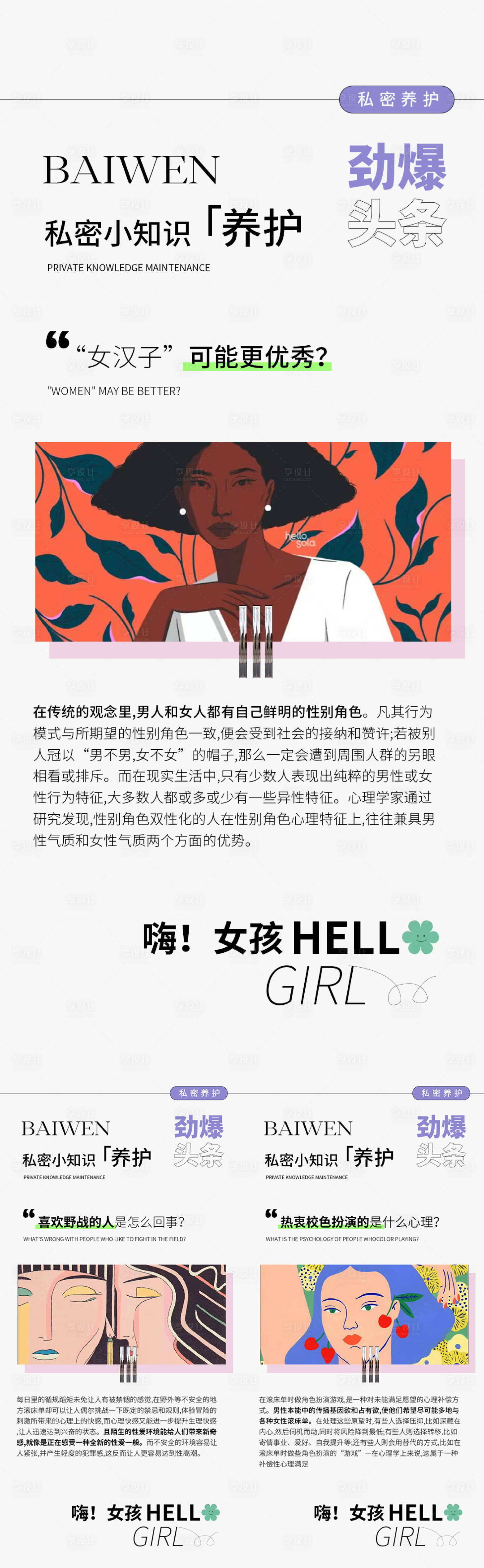 源文件下载【享设计】搜索编号：40450012207564561【私护海报】