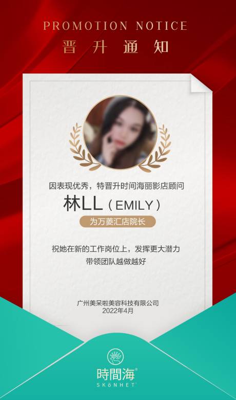 源文件下載【晉級(jí)通知海報(bào)】編號(hào)：94510012024323683