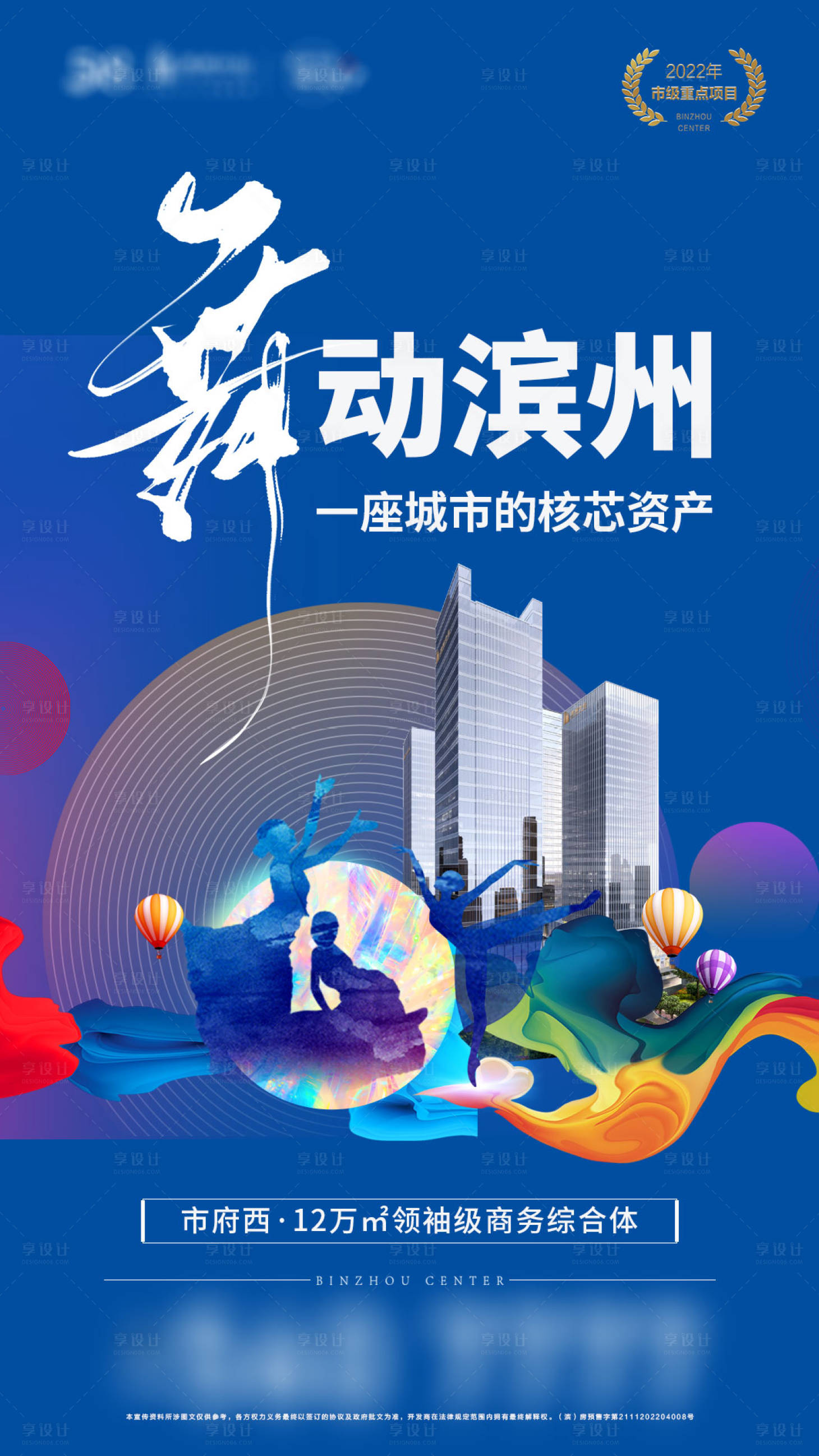 源文件下载【舞动滨州抖音广告】编号：81390012217486096