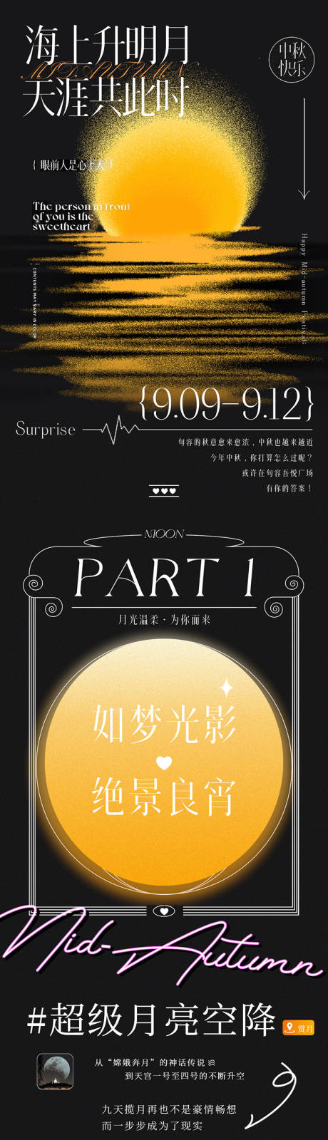 源文件下载【商业地产中秋黑色微信长图】编号：24310012477367015