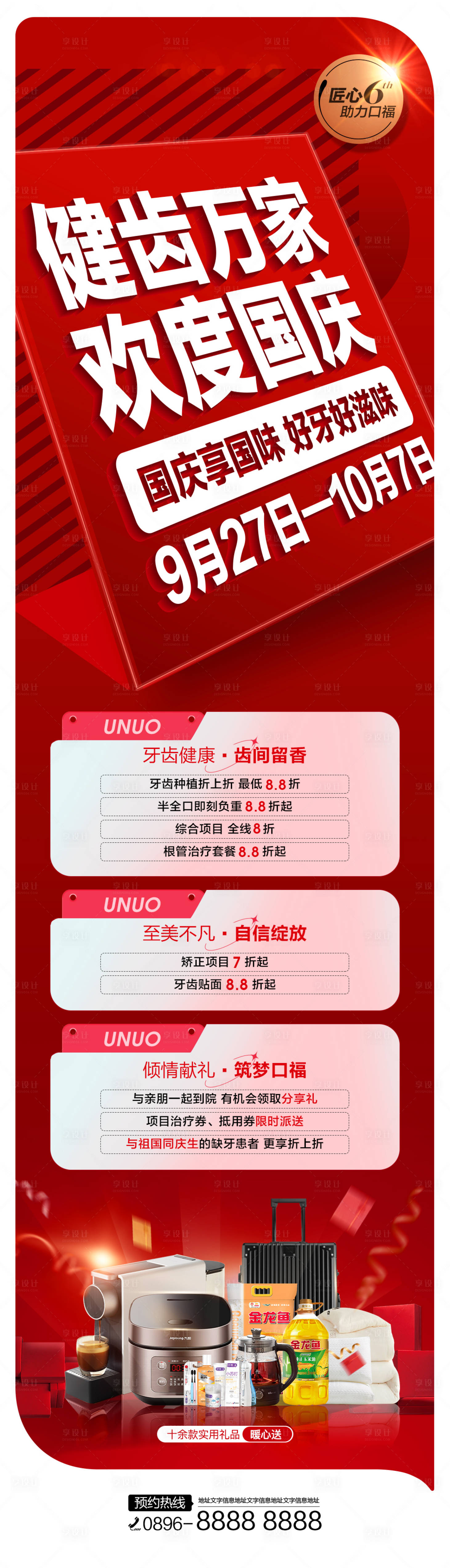 源文件下載【享設計】搜索編號：69940012499582328【醫美牙齒種植長圖海報】