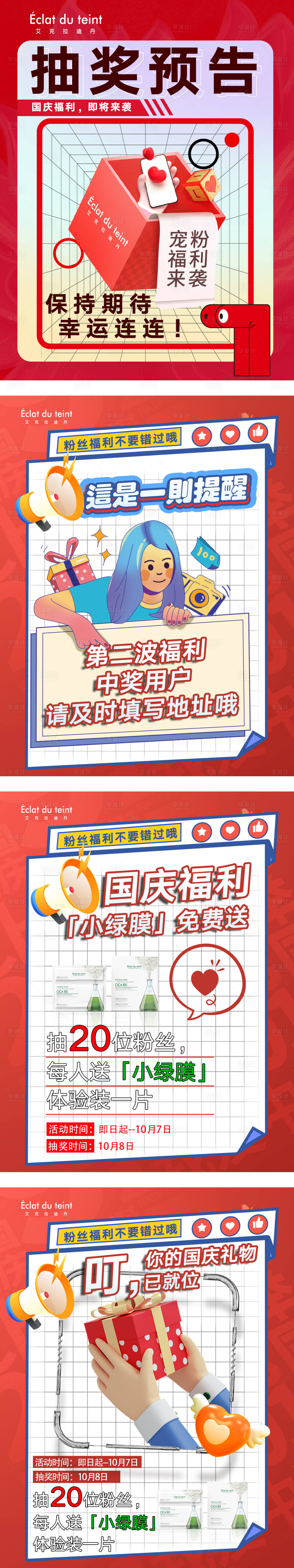 源文件下载【粉丝福利活动抽奖预告系列海报】编号：20220930175907637
