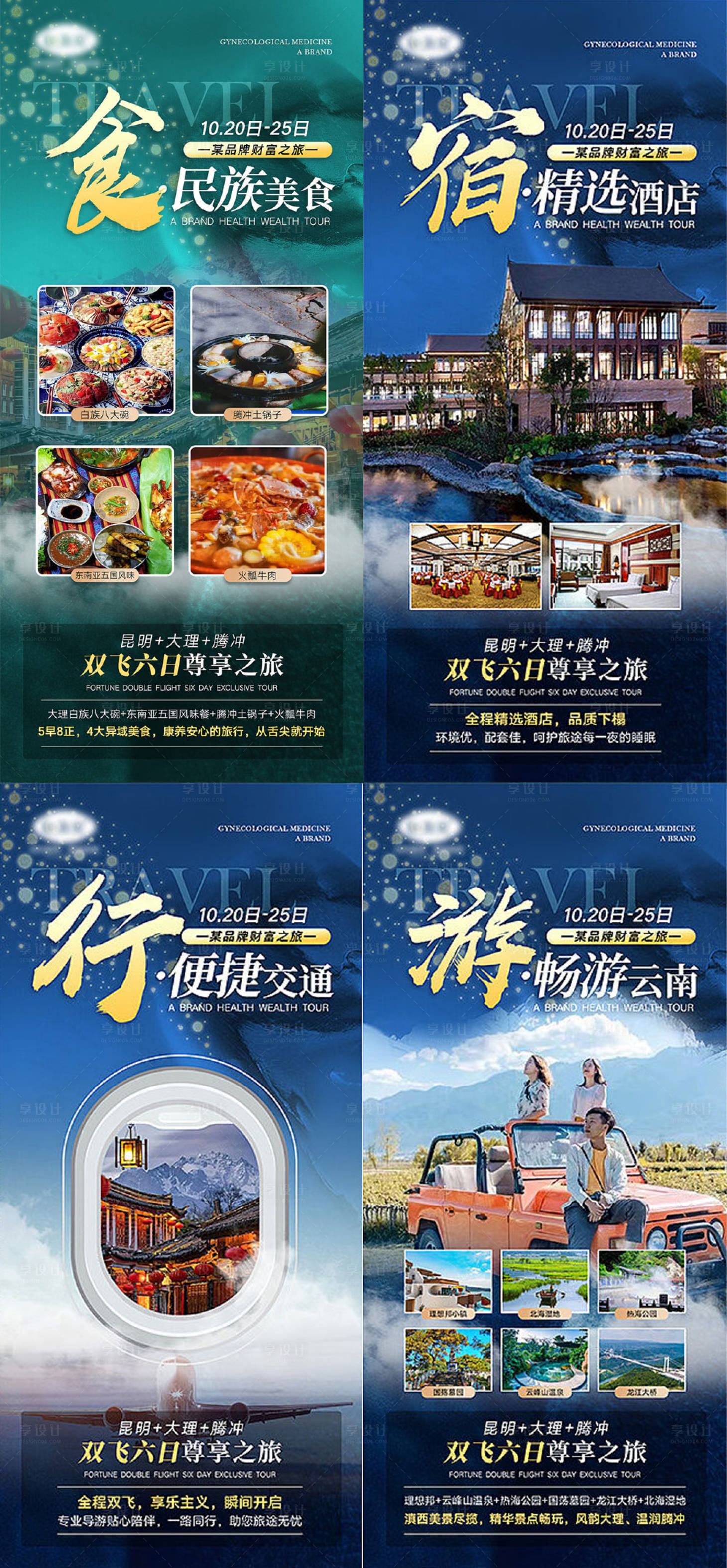 源文件下载【享设计】搜索编号：87930012459193211【云南旅游宣传】
