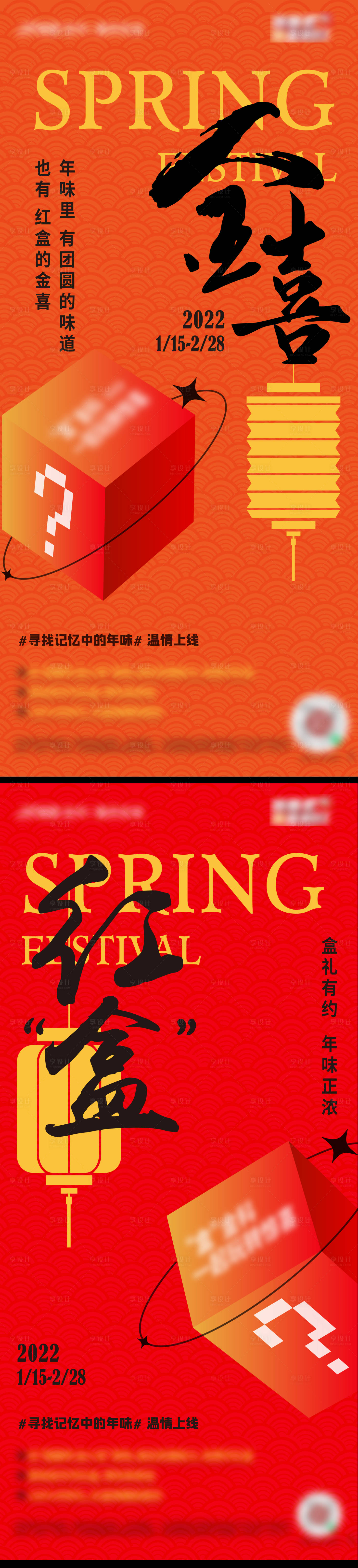 源文件下載【盲盒海報】編號：59210012172511361