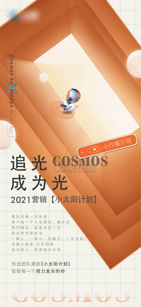 源文件下载【集团培训海报】编号：85740012422708998