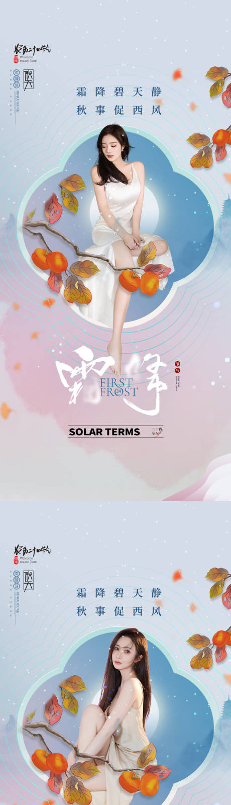 源文件下载【享设计】搜索编号：86710012259325364【医美霜降节日海报】