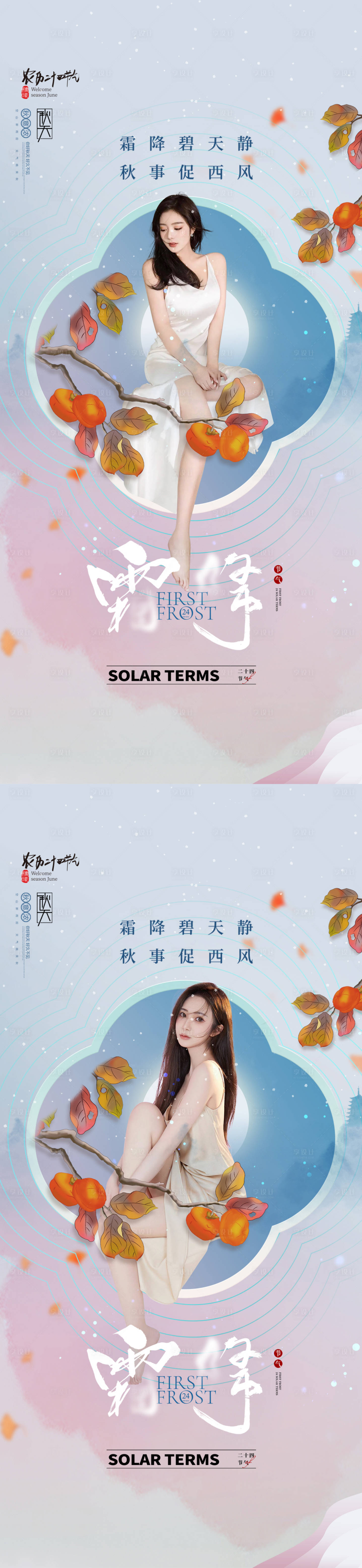 源文件下载【享设计】搜索编号：86710012259325364【医美霜降节日海报】