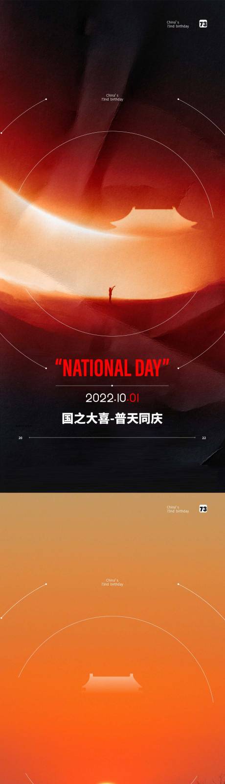 源文件下载【国庆节系列海报】编号：75200012243099796