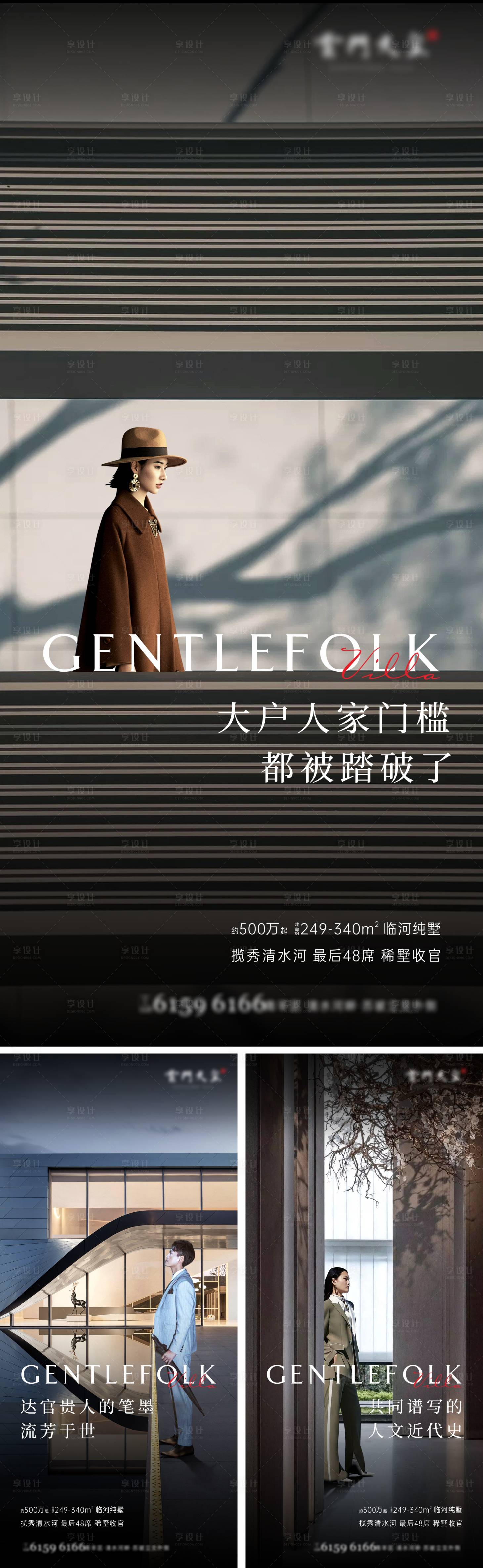 源文件下载【地产高端人物系列海报】编号：93760012258907749