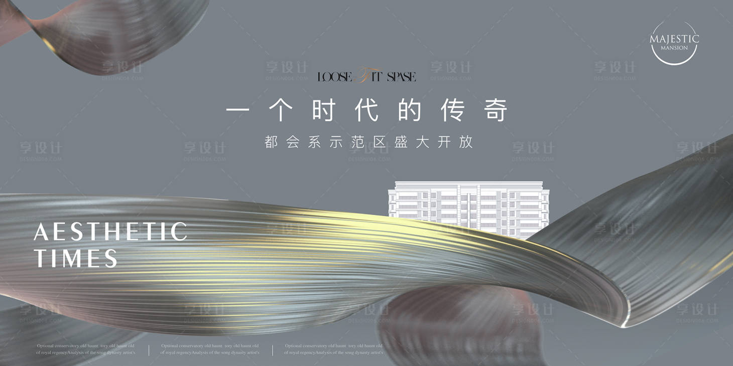 源文件下载【享设计】搜索编号：42970012406705651【高端地产广告】