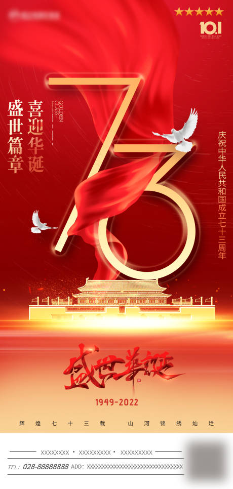 源文件下載【國慶節紅金海報】編號：80180012088986901