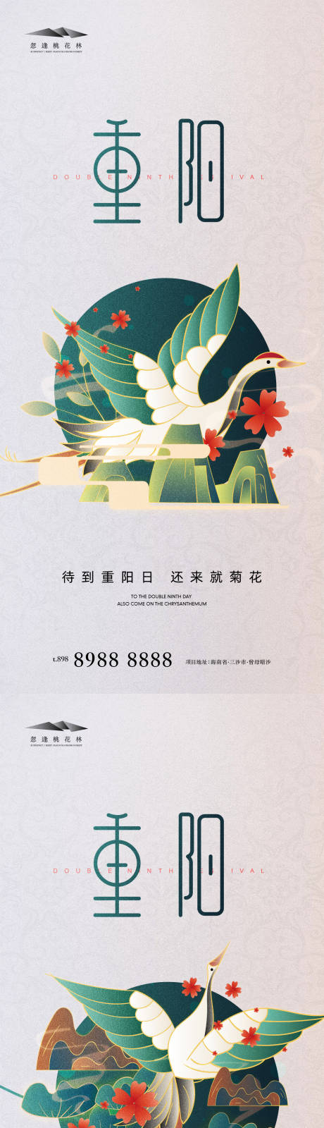 源文件下载【重阳节海报】编号：74330012139466942