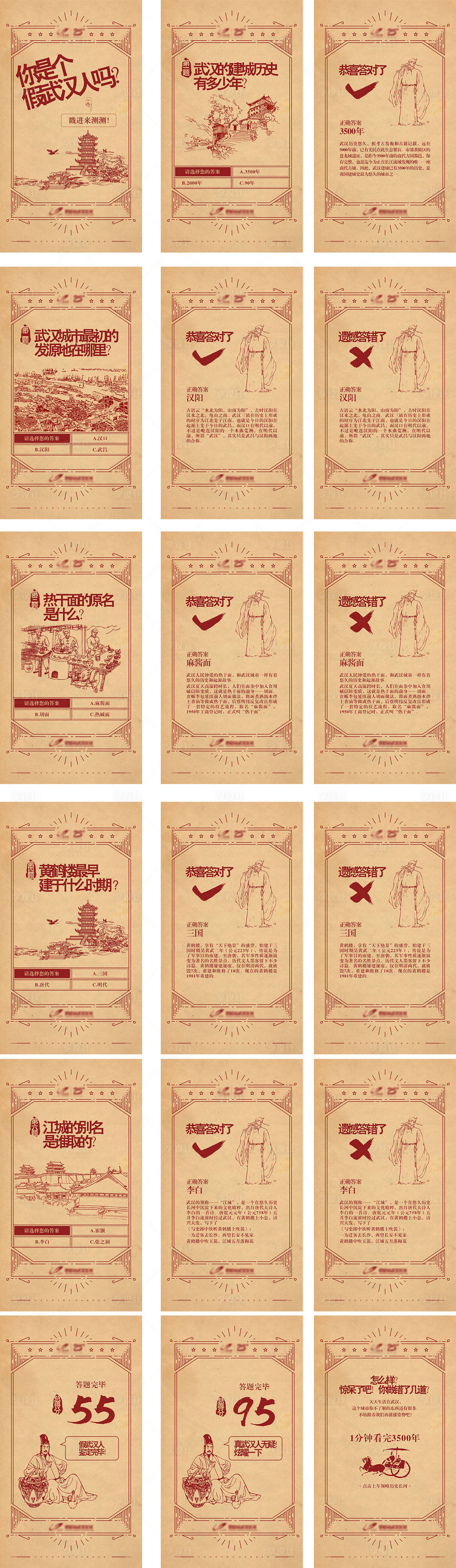 源文件下載【享設(shè)計(jì)】搜索編號：77210012226876664【武漢文化知識互動H5】