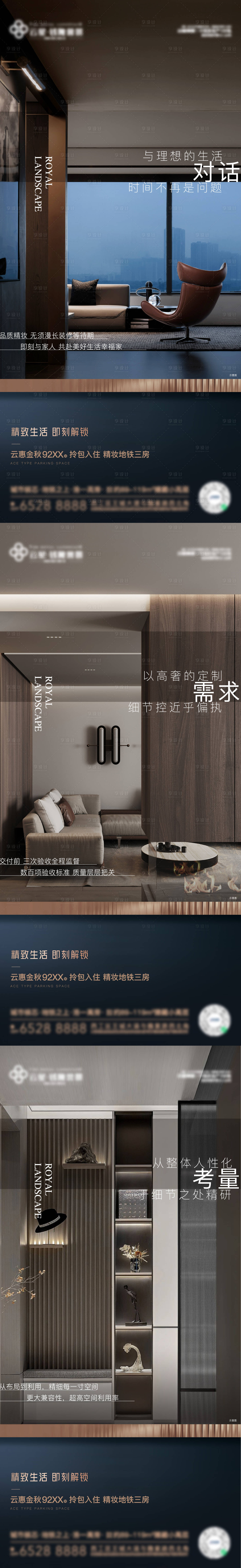 源文件下載【享設計】搜索編號：76570012015869015【精裝房品質感價值點系列海報】