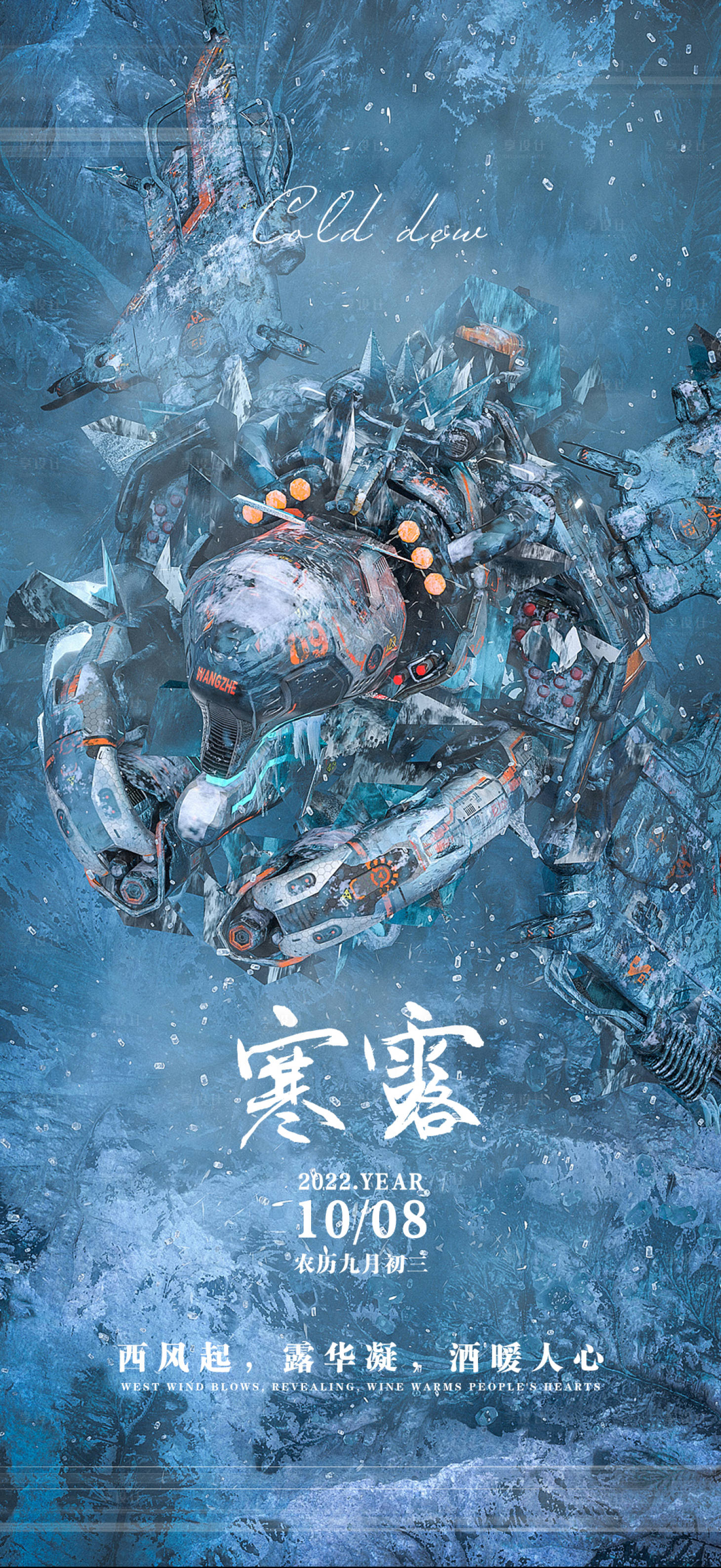 源文件下載【享設計】搜索編號：15680012446313603【酒吧節氣寒露】