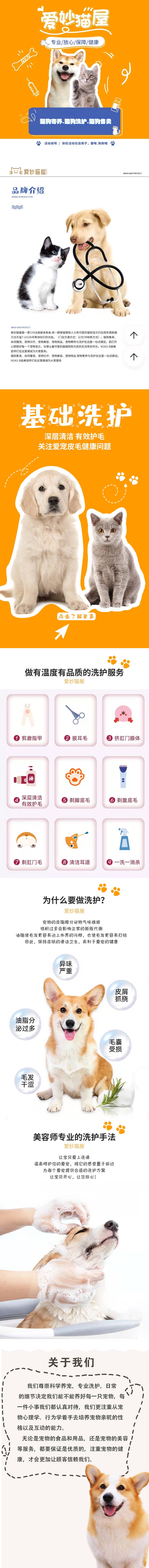 源文件下载【猫狗洗护电商详情页】编号：37760012421877004