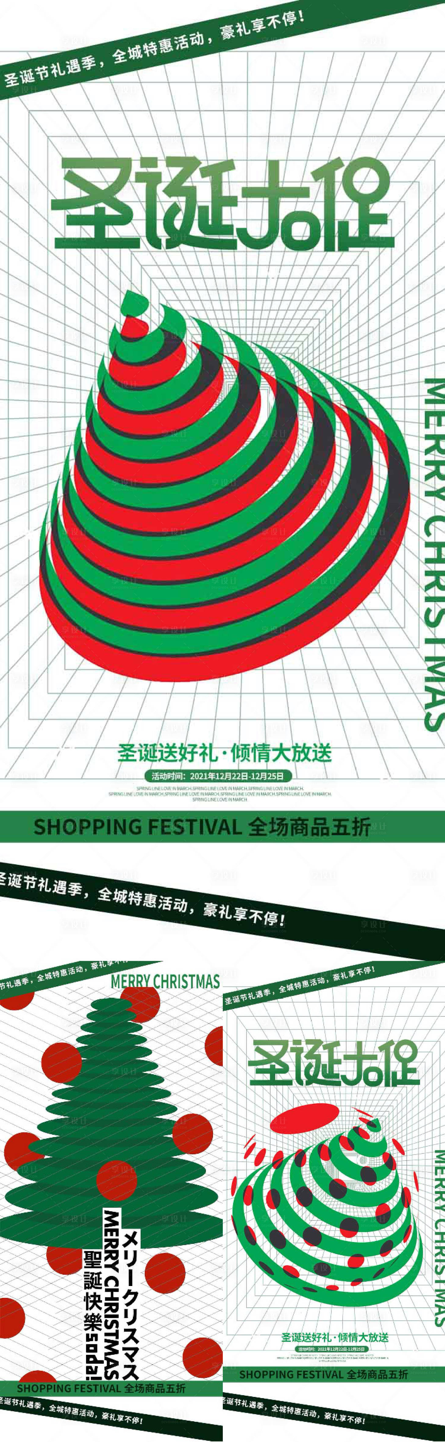 源文件下载【享设计】搜索编号：89790012500494365【圣诞促销海报】