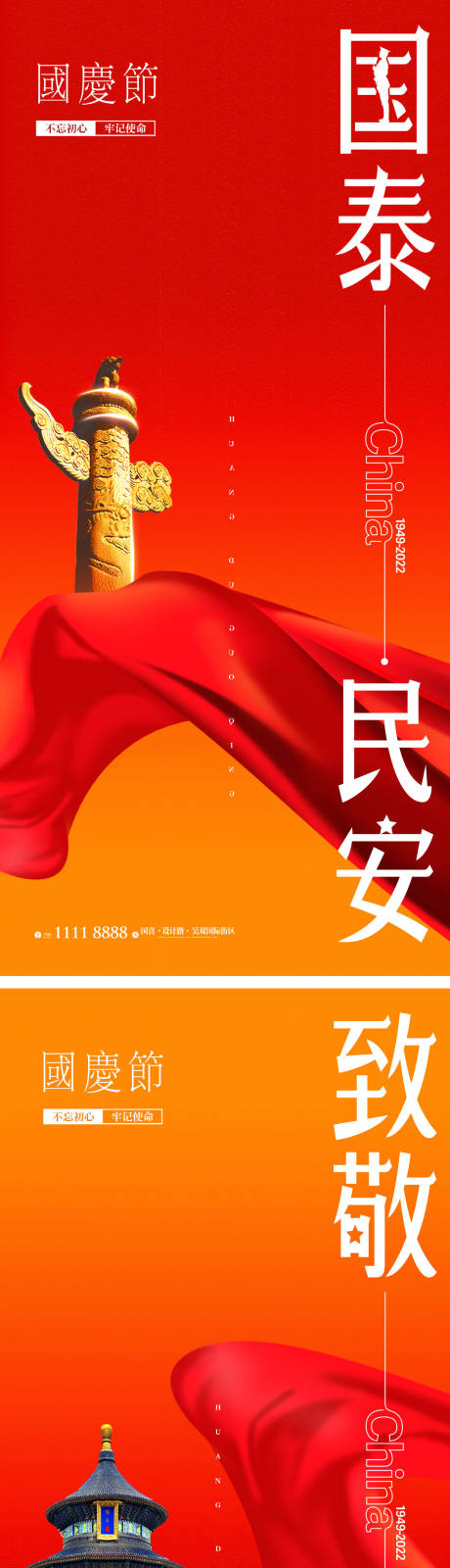 源文件下載【國慶 】編號：73300012387368956