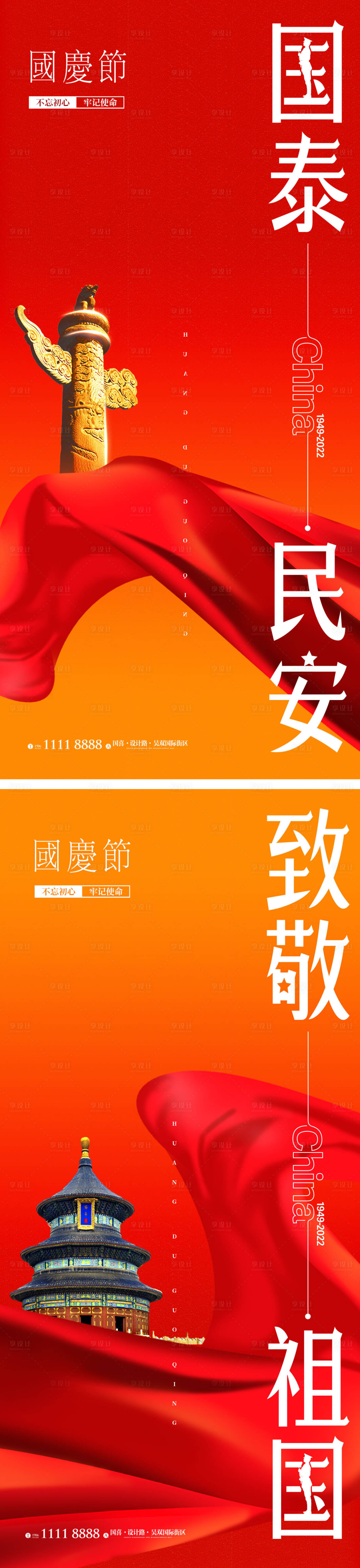 源文件下载【享设计】搜索编号：73300012387368956【国庆 】