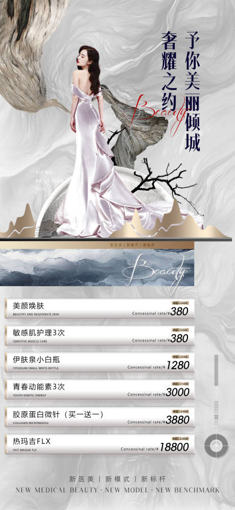 源文件下载【享设计】搜索编号：60960012204495650【医美促销简约海报】