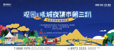 源文件下载【夜市集市海报】编号：73040012169561583