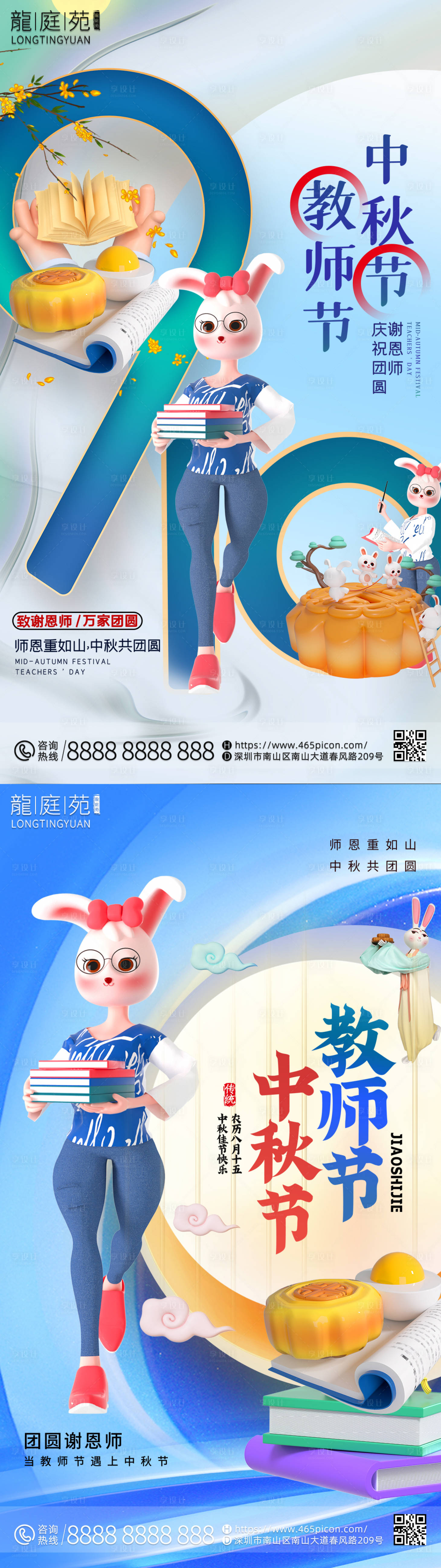 编号：20220901150957823【享设计】源文件下载-中秋教师双节公司新潮3D宣传海报