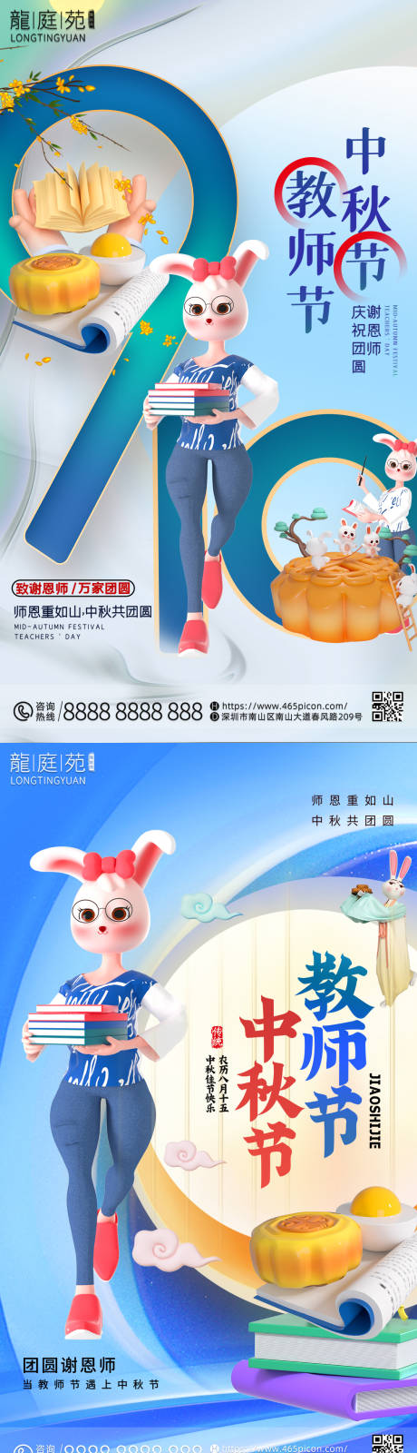 中秋教师双节公司新潮3D宣传海报-源文件【享设计】