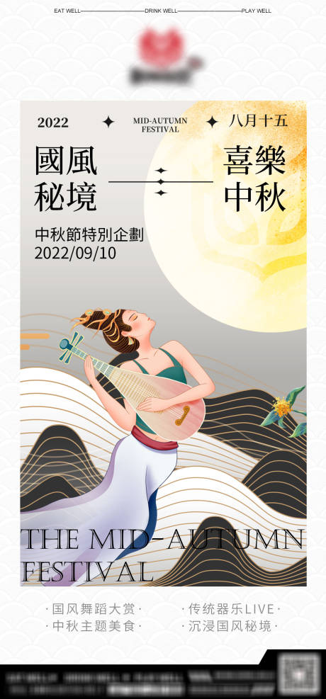 源文件下载【酒吧中秋海报】编号：90350012168616665