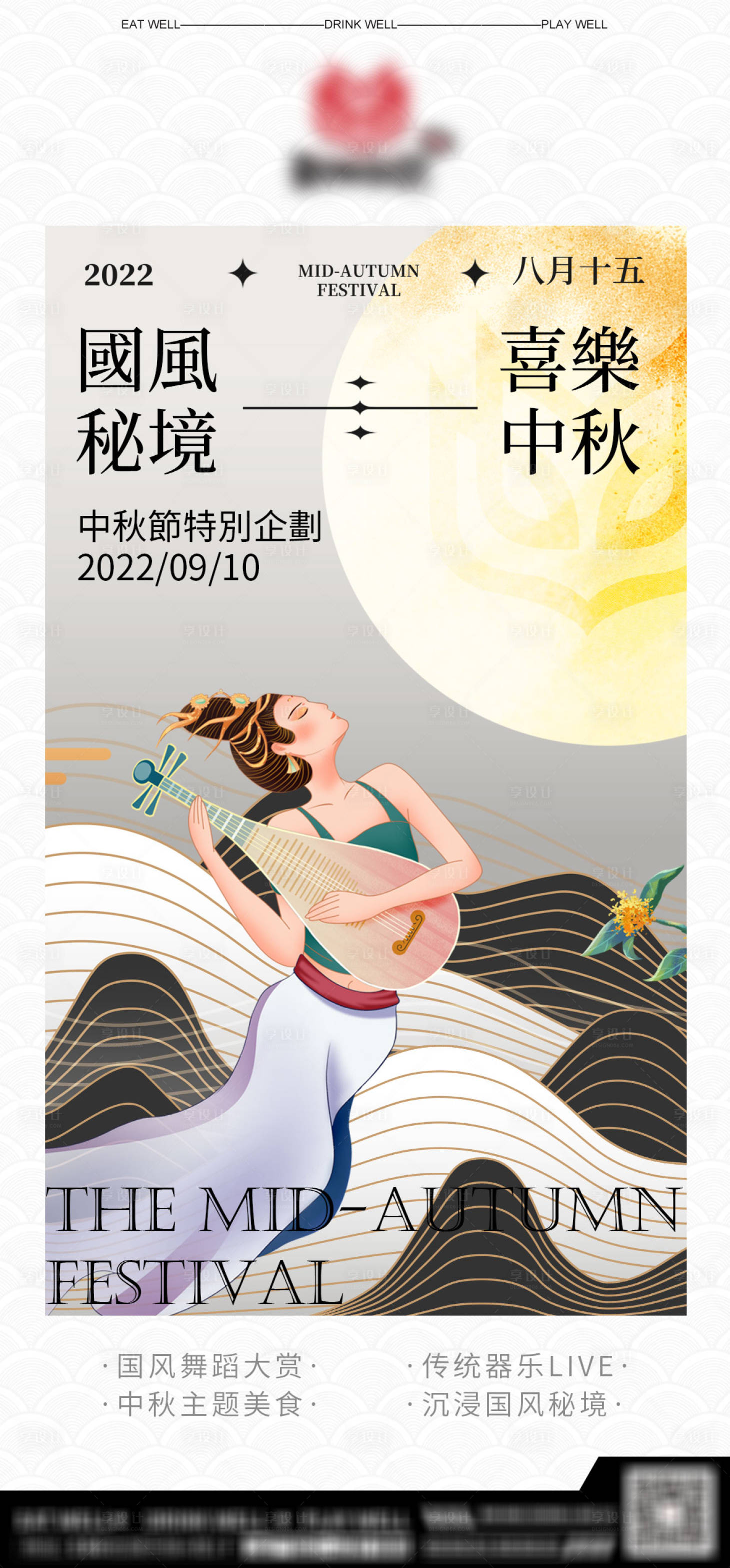 源文件下载【酒吧中秋海报】编号：90350012168616665