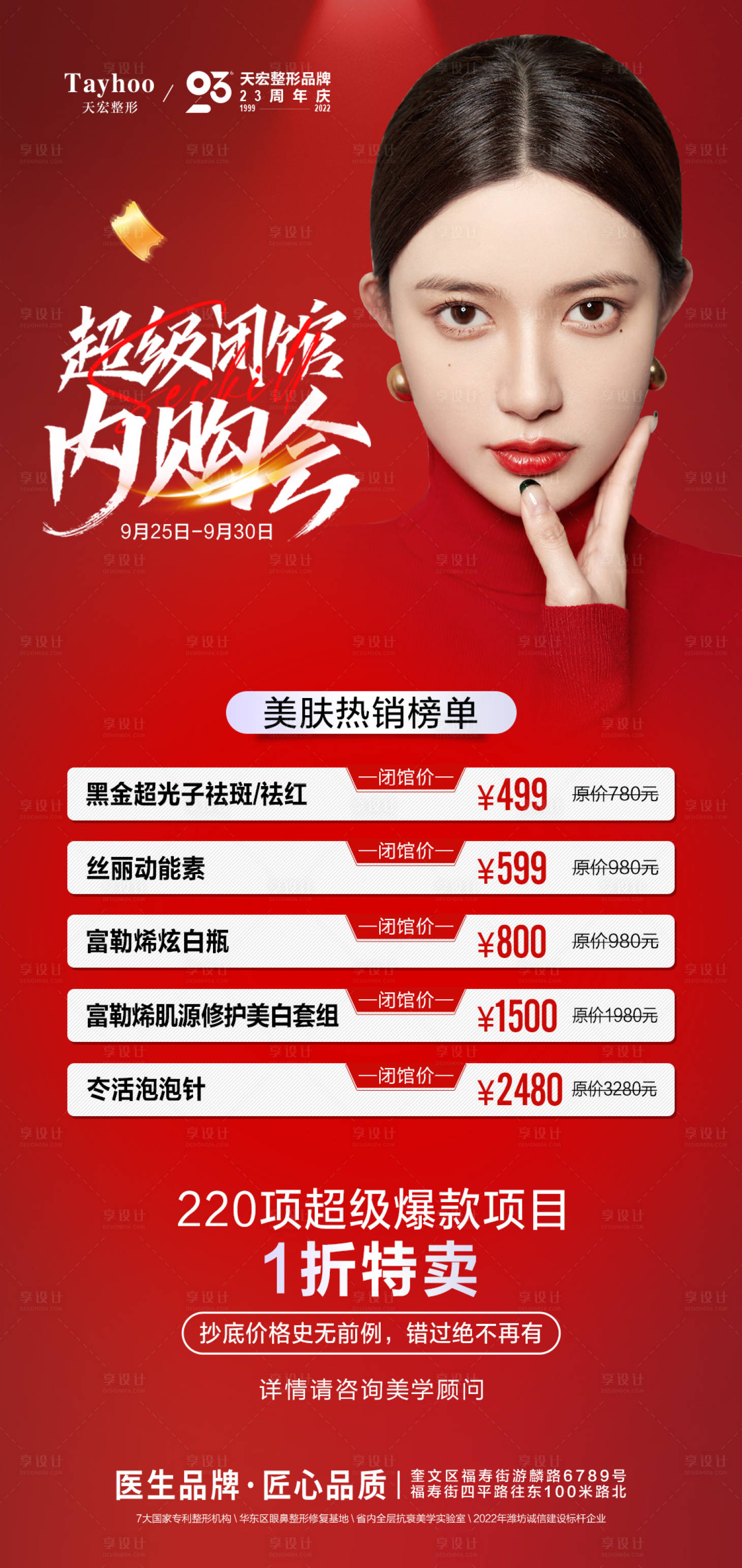 源文件下載【享設計】搜索編號：48520012422583839【醫美活動海報】