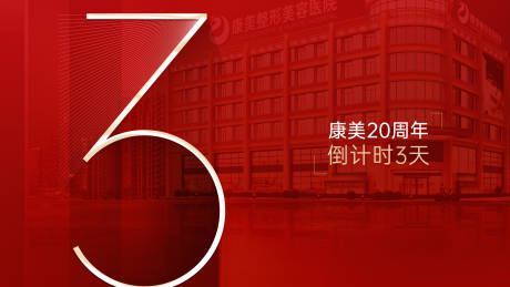 源文件下载【享设计】搜索编号：33460011980327082【倒计时海报】
