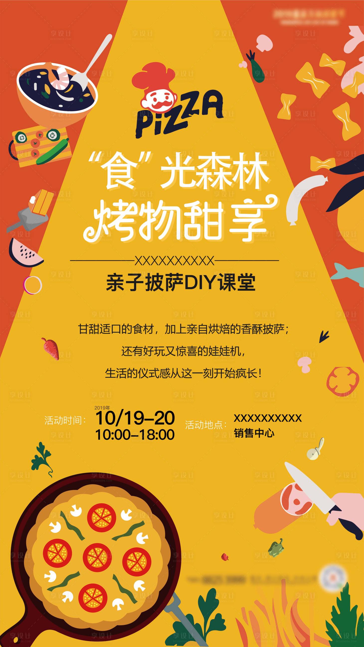 源文件下载【享设计】搜索编号：87740012053315361【手作pizza活动】