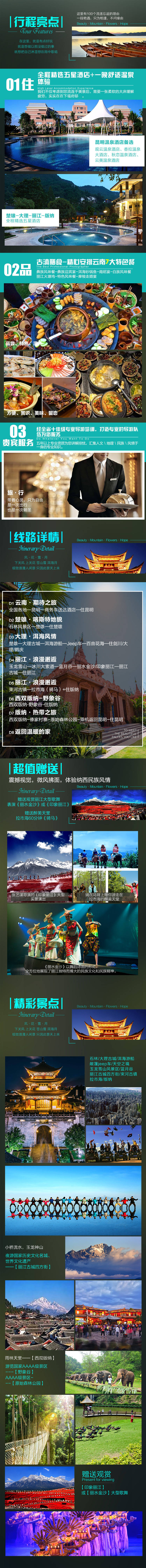 源文件下载【享设计】搜索编号：92990012330503795【昆大丽旅游长图】