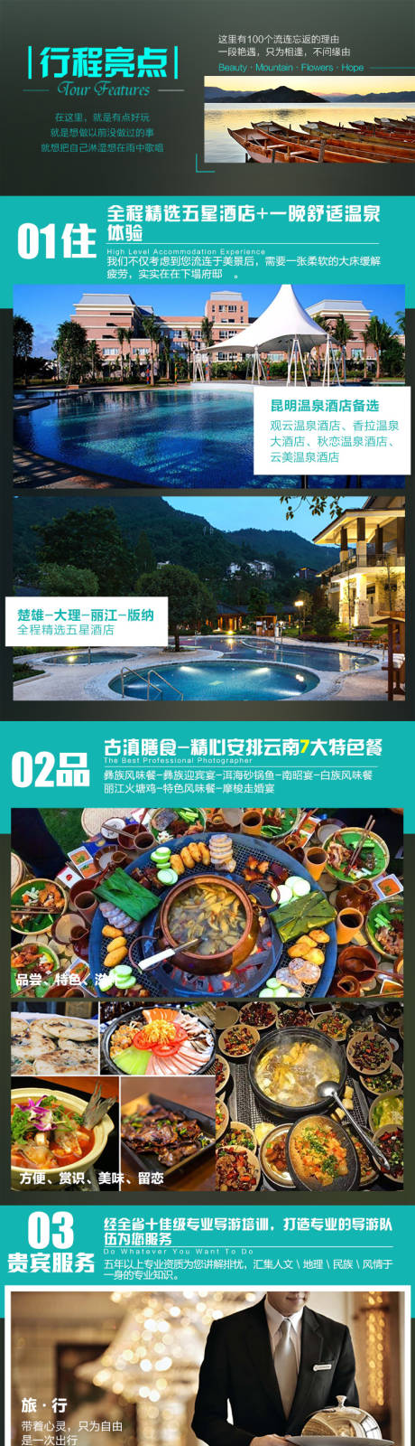 源文件下载【昆大丽旅游长图】编号：92990012330503795