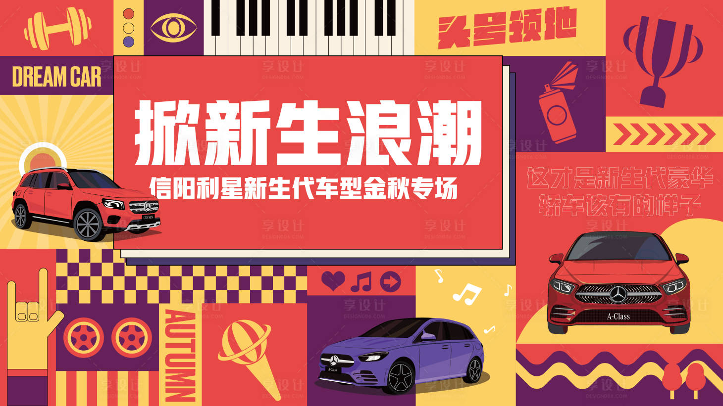源文件下载【汽车秋季专场活动展板】编号：98690012207654466