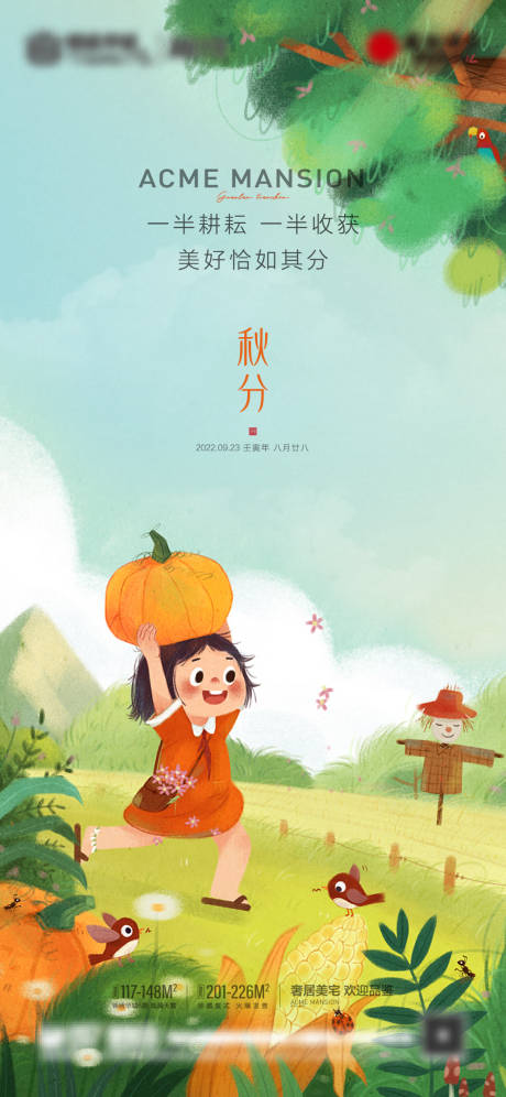 源文件下載【享設計】搜索編號：79760012282599384【秋分節氣海報】