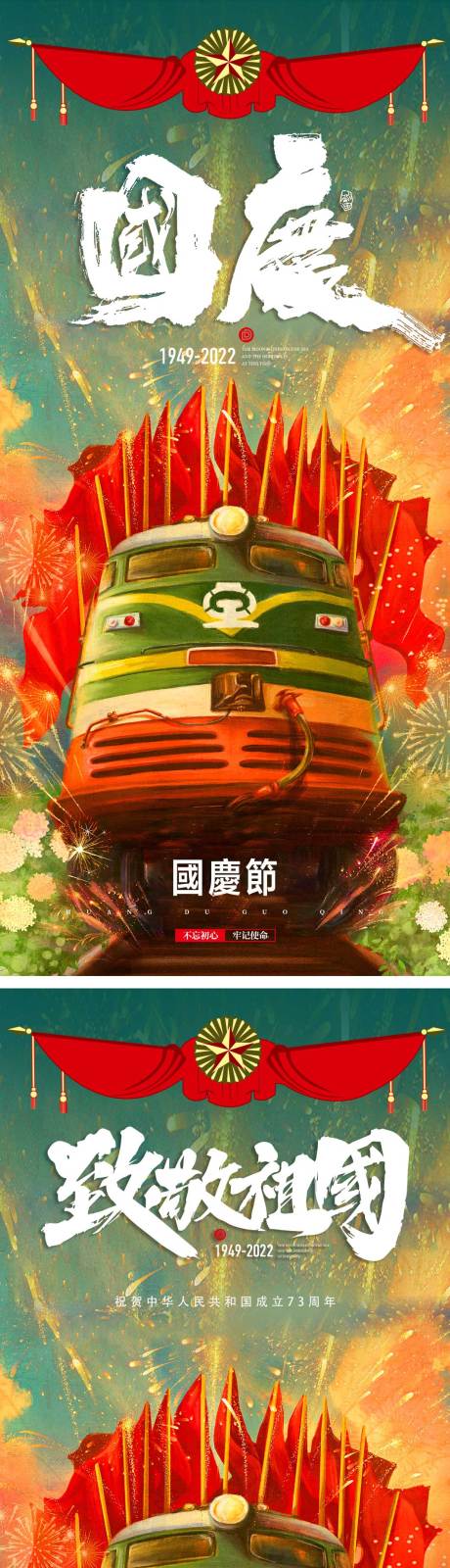 源文件下载【享设计】搜索编号：22550012309215563【国庆节移动端海报】