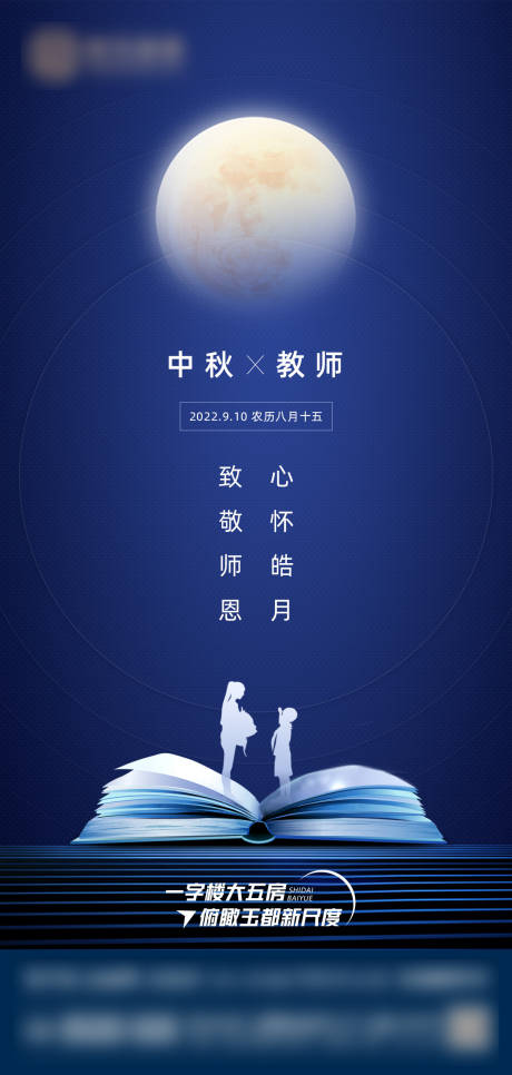 源文件下载【中秋教师双节海报】编号：77820012141128028