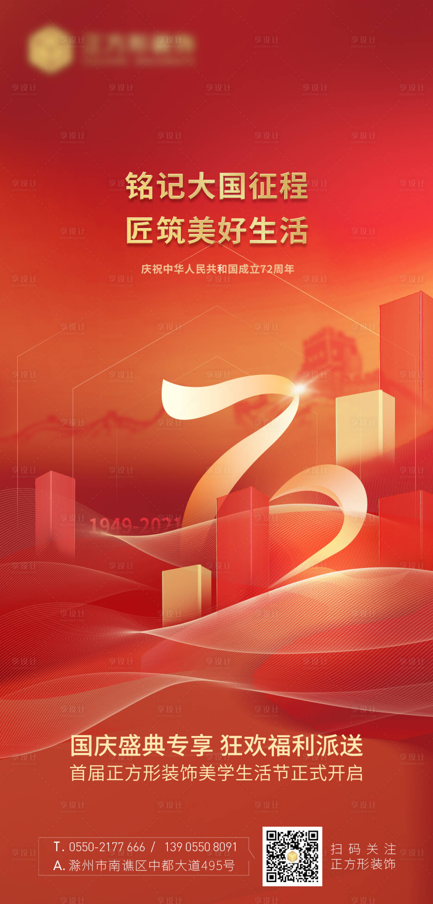 源文件下载【享设计】搜索编号：72360012212796849【国庆节海报】