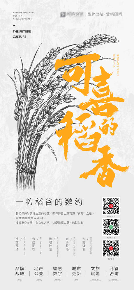 源文件下载【稻谷海报】编号：31960012124202702